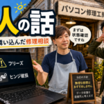 旅の途中で飛び込んできたパソコン修理相談の話