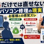 パソコン修理は1〜2万円で直る？現場で感じる料金感覚のズレ