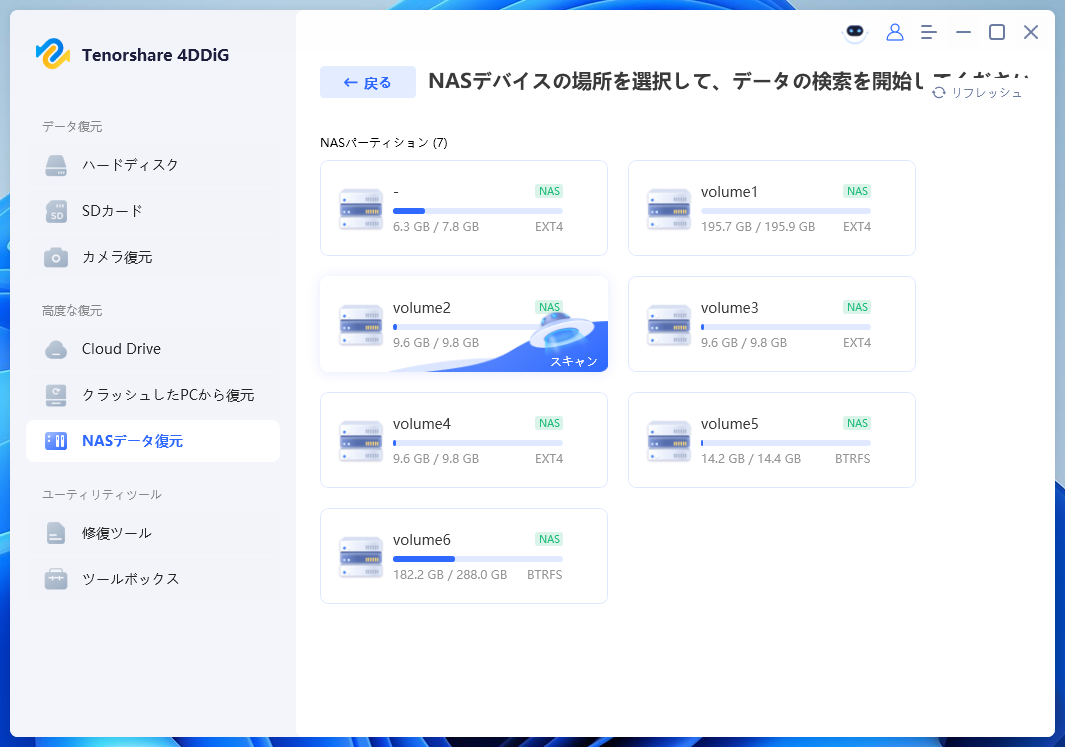 4DDiG NASデバイスをスキャンする画面