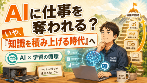 AIに仕事を奪われる？これからは「知識を積み上げる時代」へ