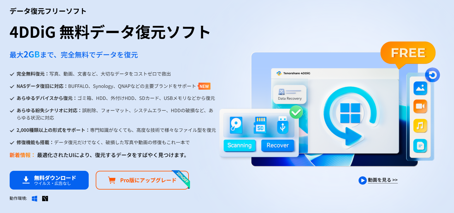 Tenorshare 4DDiG 公式サイト ダウンロードページ