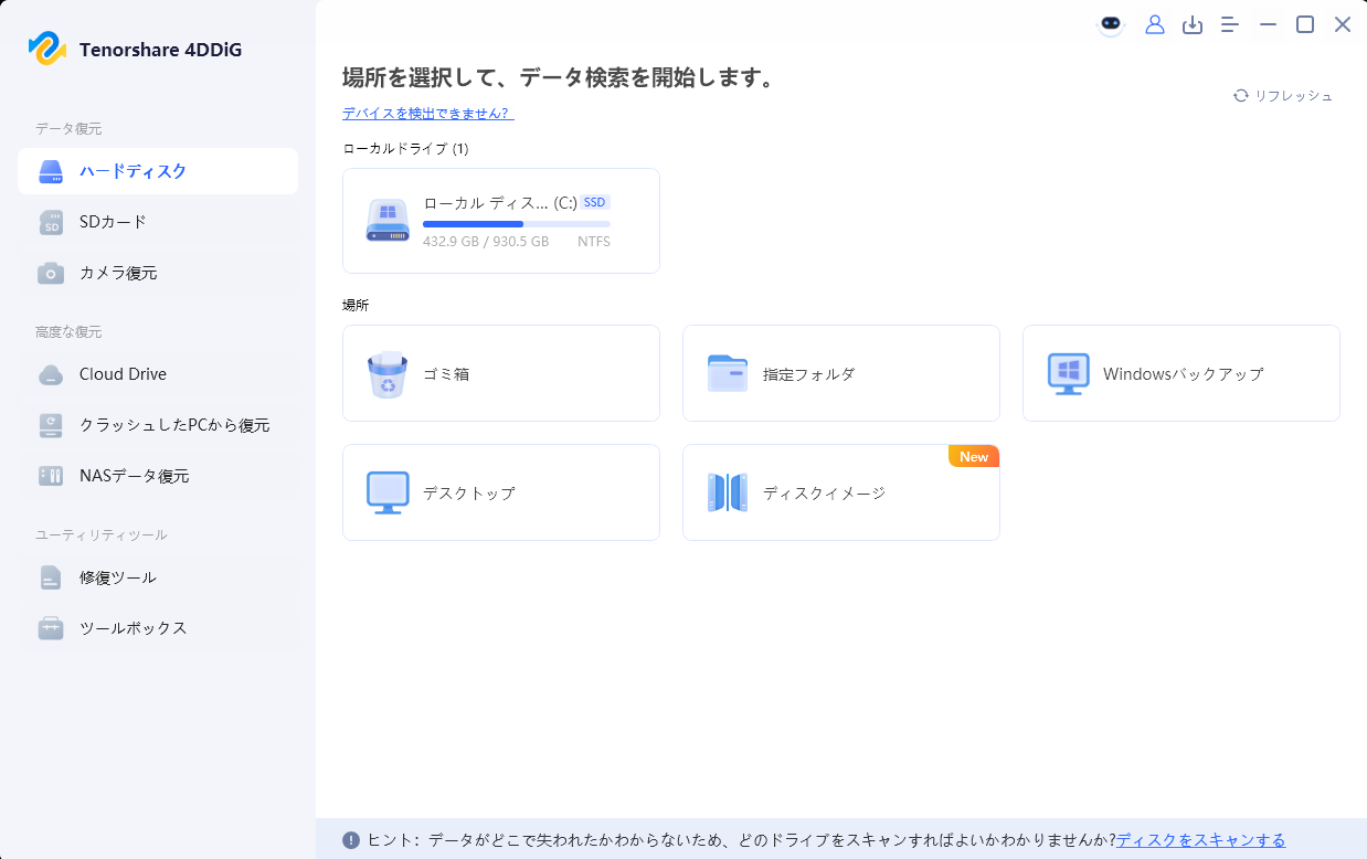 4DDiG 起動直後のトップ画面