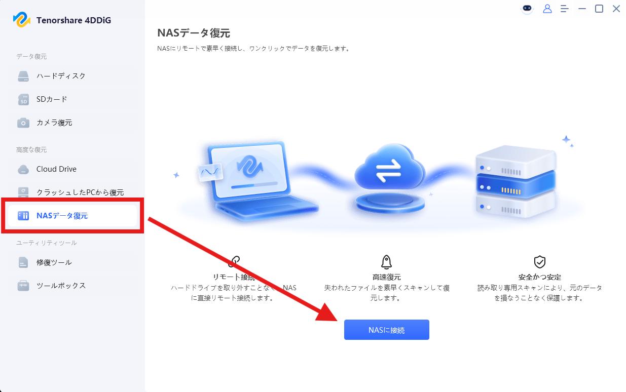 4DDiG NASデバイスの選択画面