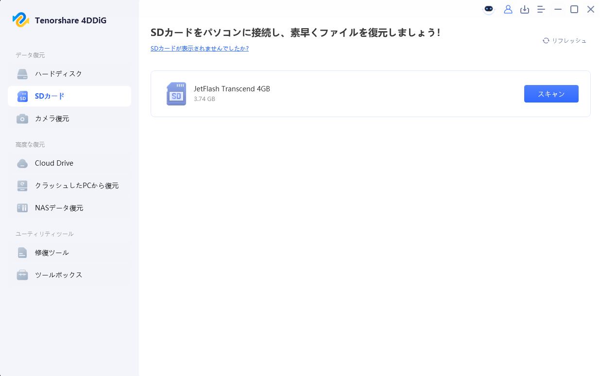 SDカード・USBメモリのスキャン画面