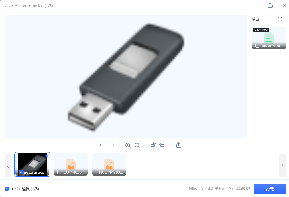 復元データのプレビュー画面