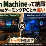 正直、$1,049って聞いて「えっ」って声出た。Valveの「Steam Machine」、ガチで気になるので店長目線で語ります
