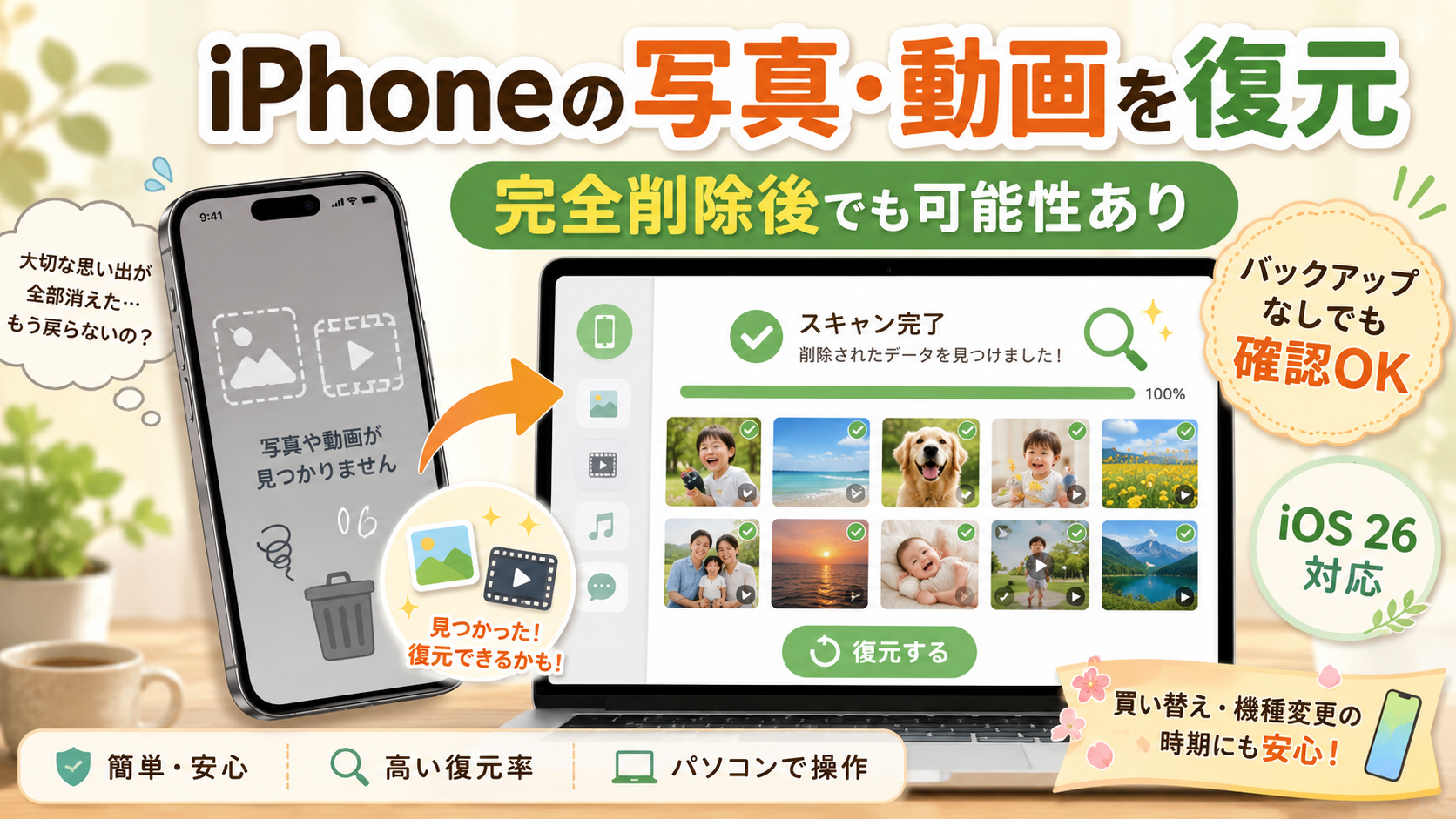 iPhoneで完全削除した写真・動画を復元する方法｜バックアップなしでも諦めないで