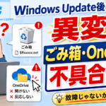 2026年6月のWindows Update後にごみ箱とOneDriveで不具合？今わかっている症状と対処法