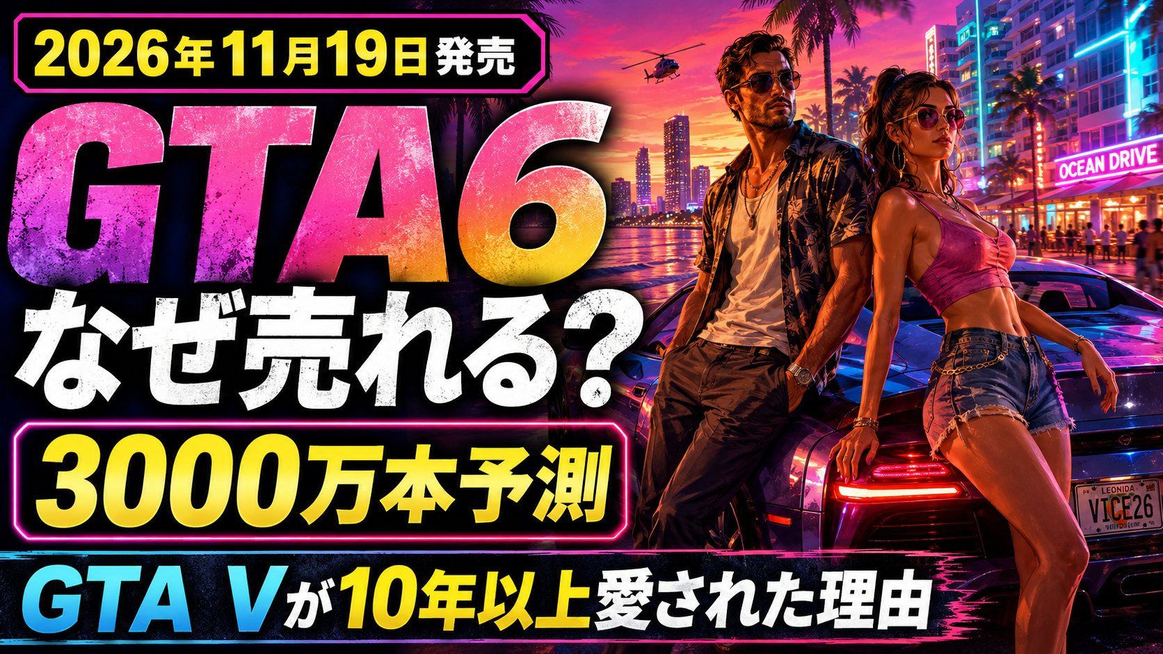 祝・GTA6発売日確定！パソコンサポート屋としては蚊帳の外という地獄