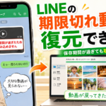LINEで保存期間が過ぎた動画を復元する方法｜バックアップなしでも諦めない