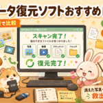 無料データ復元ソフトおすすめ【2026年版】修理屋が本音で比較
