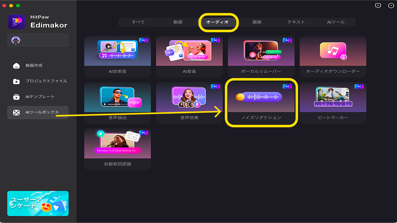 EdimakorのAIノイズ除去メニュー画面