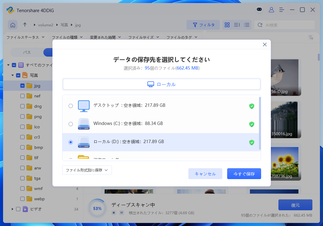 4DDiG NASのデータをローカルに保存する画面