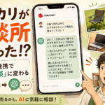 メルカリがChatGPTと連携開始！？　実際に触ってみたので語らせてくれ