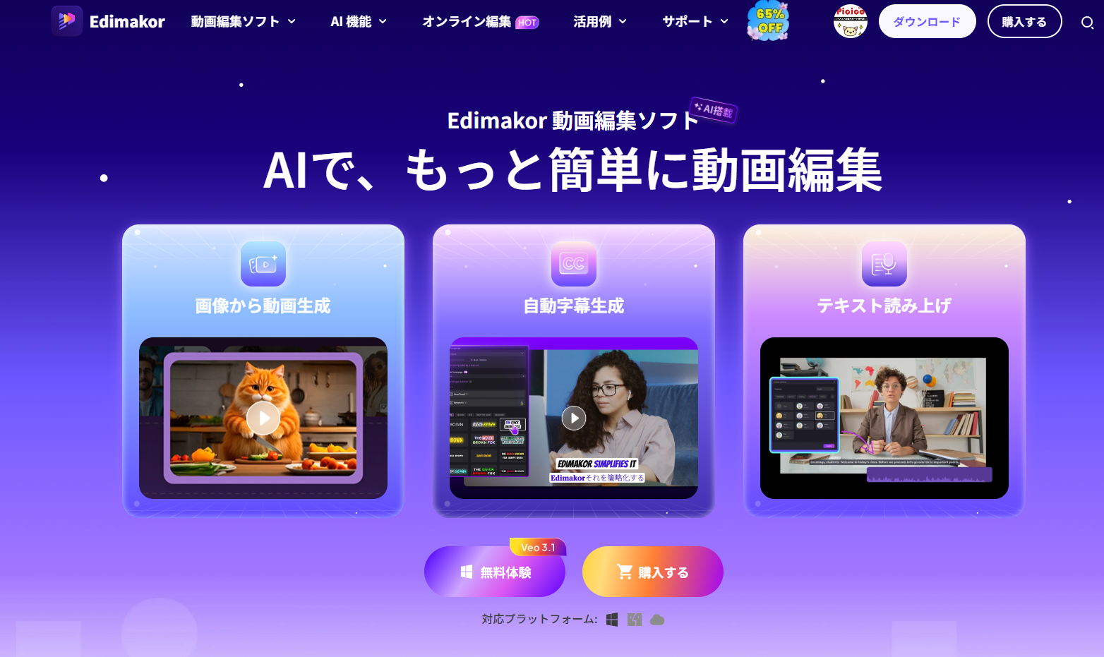 HitPaw Edimakor 公式サイトトップページ
