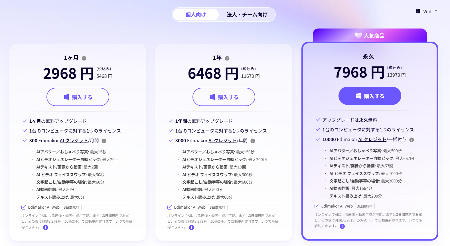 HitPaw Edimakor ダウンロード・料金プランページ