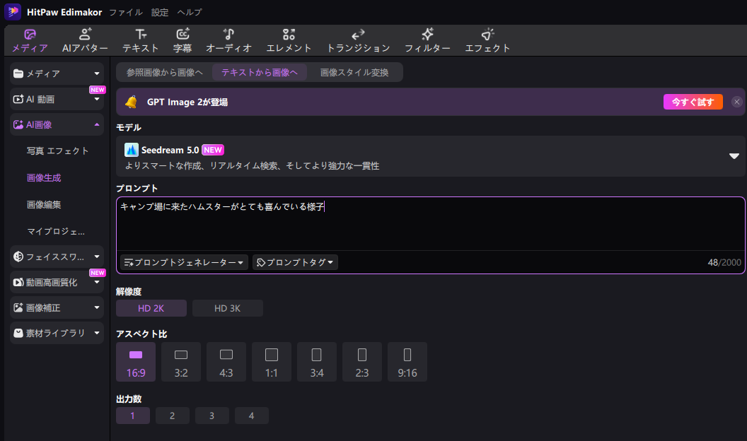 HitPaw Edimakor AI画像生成の操作画面