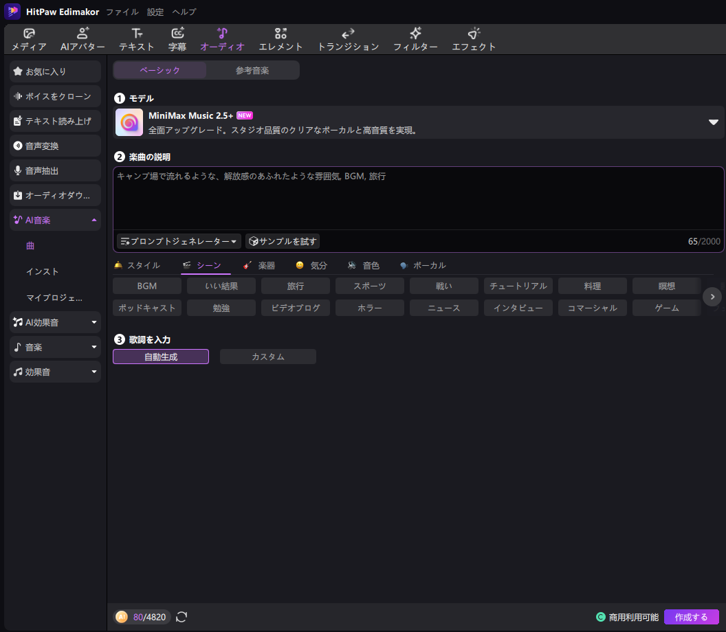 HitPaw Edimakor AI音楽生成の操作画面