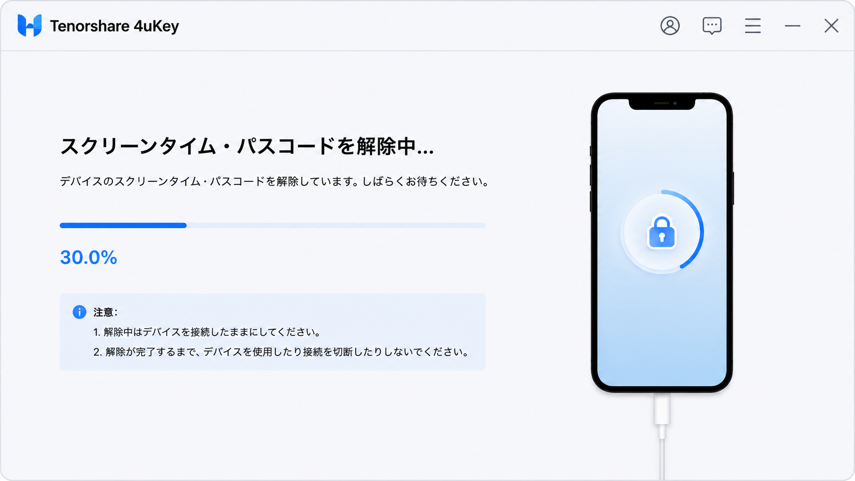 4uKeyでスクリーンタイムパスコードの解除が進行している画面