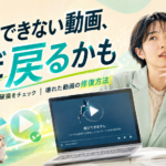 【手順付き】パソコンで動画が再生できない場合の原因と対処法