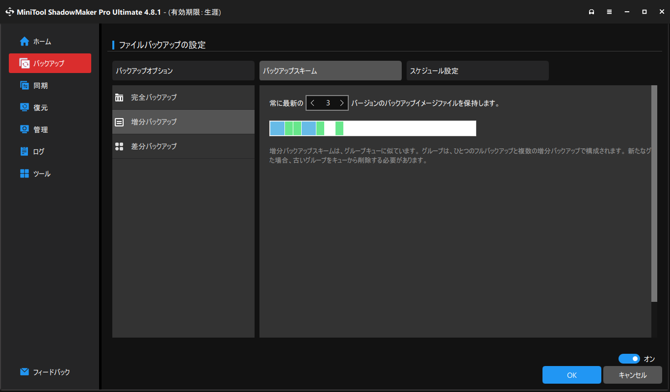 バックアップスキームの設定画面