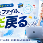 ゴミ箱から削除したファイルを復元する方法｜完全削除でも諦める前に試したいこと