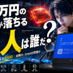 犯人不在のブルースクリーン|30万円のゲーミングノートが落ちる原因を切り分ける