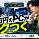 RTX 5080とRyzen 7 7800X3Dを搭載した50万円のゲーミングPCがゲーム中にカクつく原因と設定