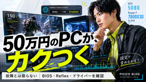 RTX 5080とRyzen 7 7800X3Dを搭載した50万円のゲーミングPCがゲーム中にカクつく原因と設定