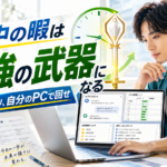 求職中の“暇”はAI時代の最強カード|資格より実践が武器になる