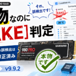 CrystalDiskInfoで本物のSamsung SSDにFAKEと誤表示される不具合とv9.9.2への更新