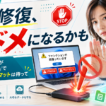 外付けHDDが開かない時、あなたの善意がデータにトドメを刺している