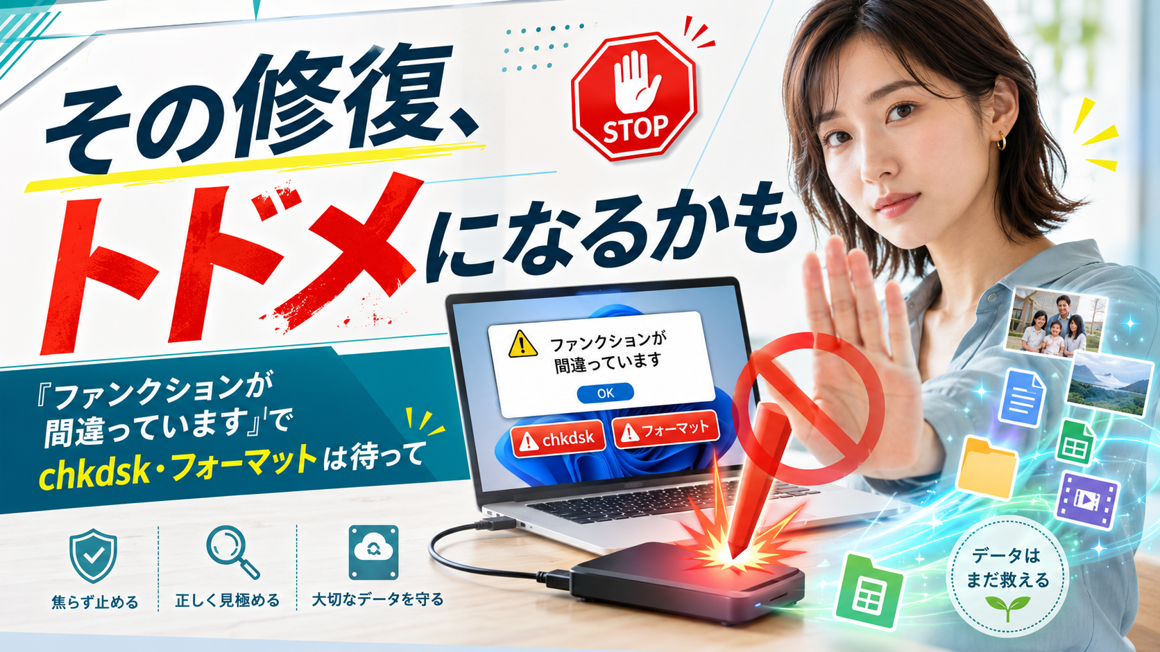 外付けHDDが開かない時、あなたの善意がデータにトドメを刺している