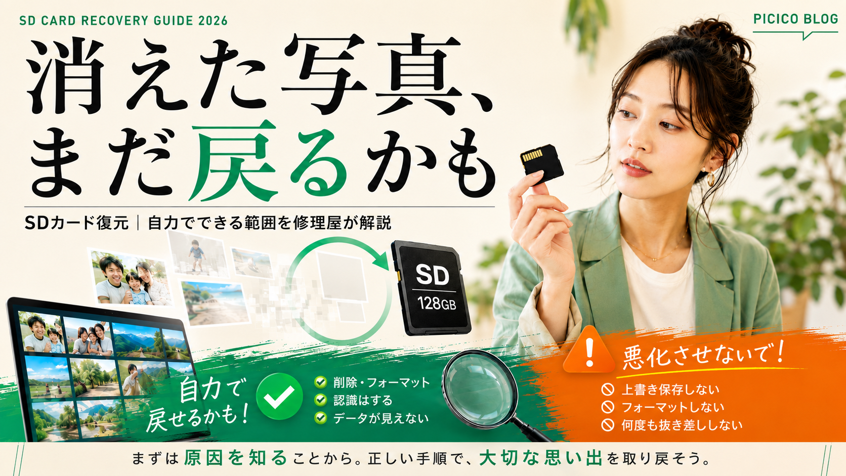 SDカード復元を自力で無料で行う方法【2026年版】どこまでできるか修理屋が線引き