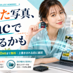 【Mac SD カード 復元 無料】消えた写真・動画を無料で取り戻す方法【カメラ・ドラレコ対応】