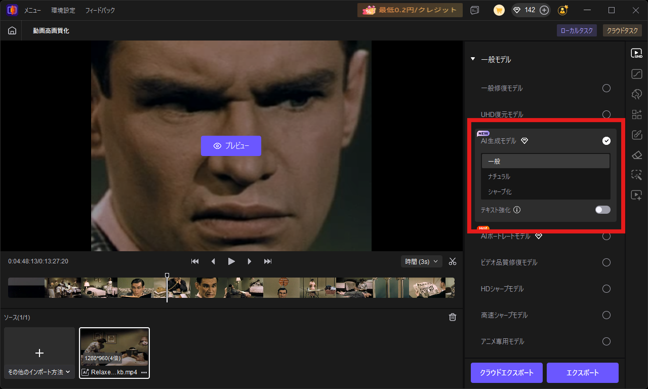 AIモデル選択画面