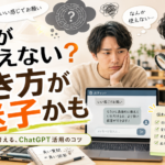 AIが使えないんじゃない、「聞き方」が迷子なだけだった