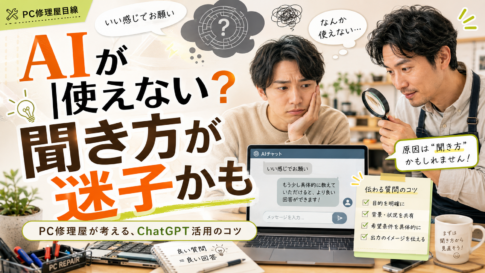 AIが使えないんじゃない、「聞き方」が迷子なだけだった
