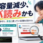 Cドライブの空き容量が勝手に減る原因とWinSxSの見かけ上の容量を解説する画像