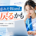 Macで保存し忘れたWordファイルを復元する方法｜強制終了・フリーズ後でも戻せる可能性あり