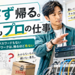 法人ネットワークで「触らない判断」をするパソコン修理技術者