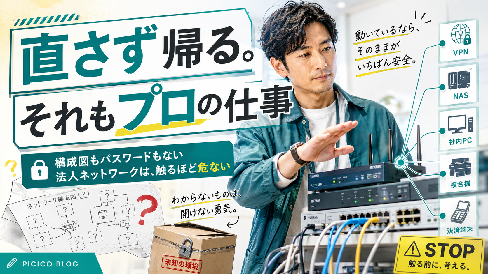 法人ネットワークで「触らない判断」をするパソコン修理技術者