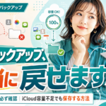 iPhoneを修理に出す前にバックアップは必要？データを守るための準備を解説