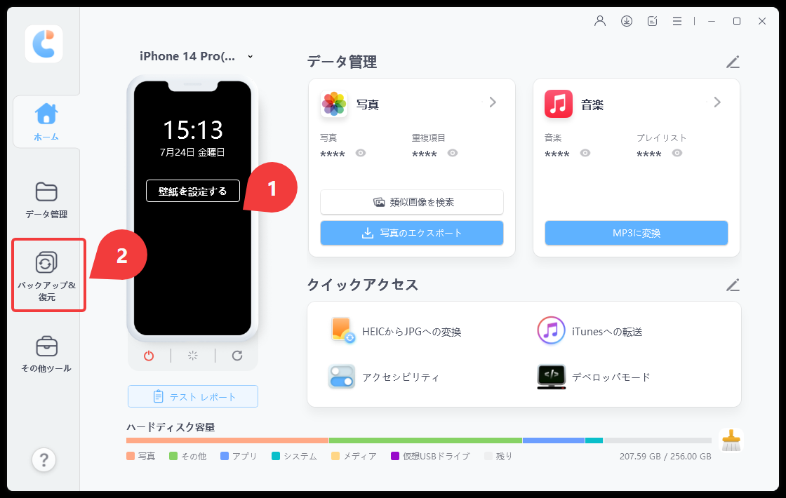 iCareFoneを起動してiPhoneを接続した直後の画面