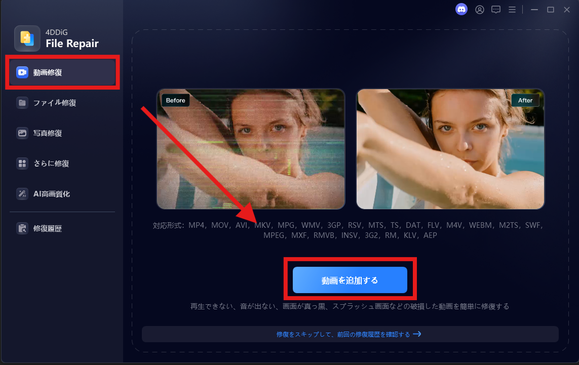 4DDiG File Repairで「動画修復」を選び、破損動画を追加した画面