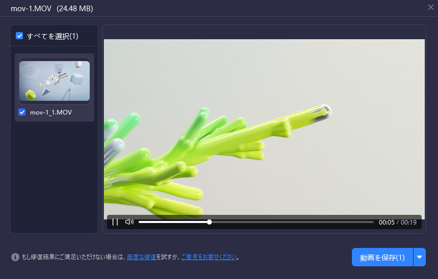 「プレビュー」で修復後の動画を再生して確認している画面