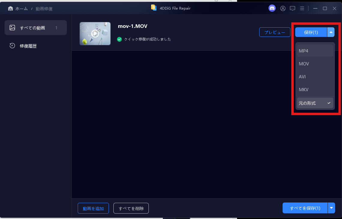 出力形式のドロップダウン（MP4／MOV／AVI／MKV等）を開いた画面と保存ボタン