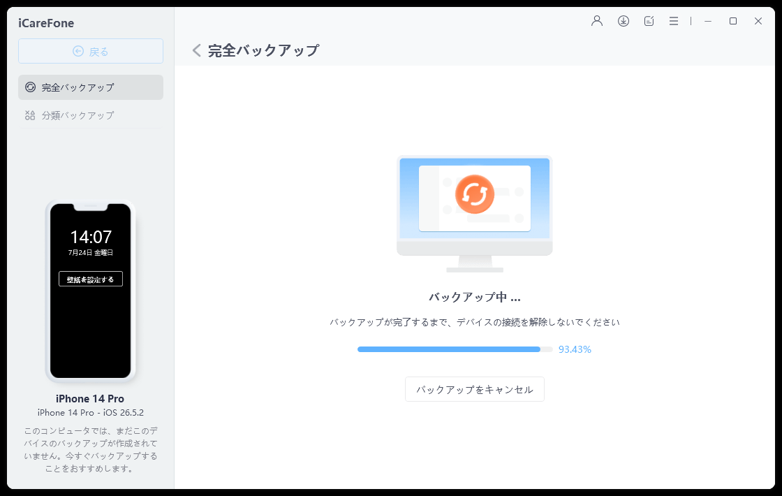 iCareFoneでバックアップする項目を選択している画面