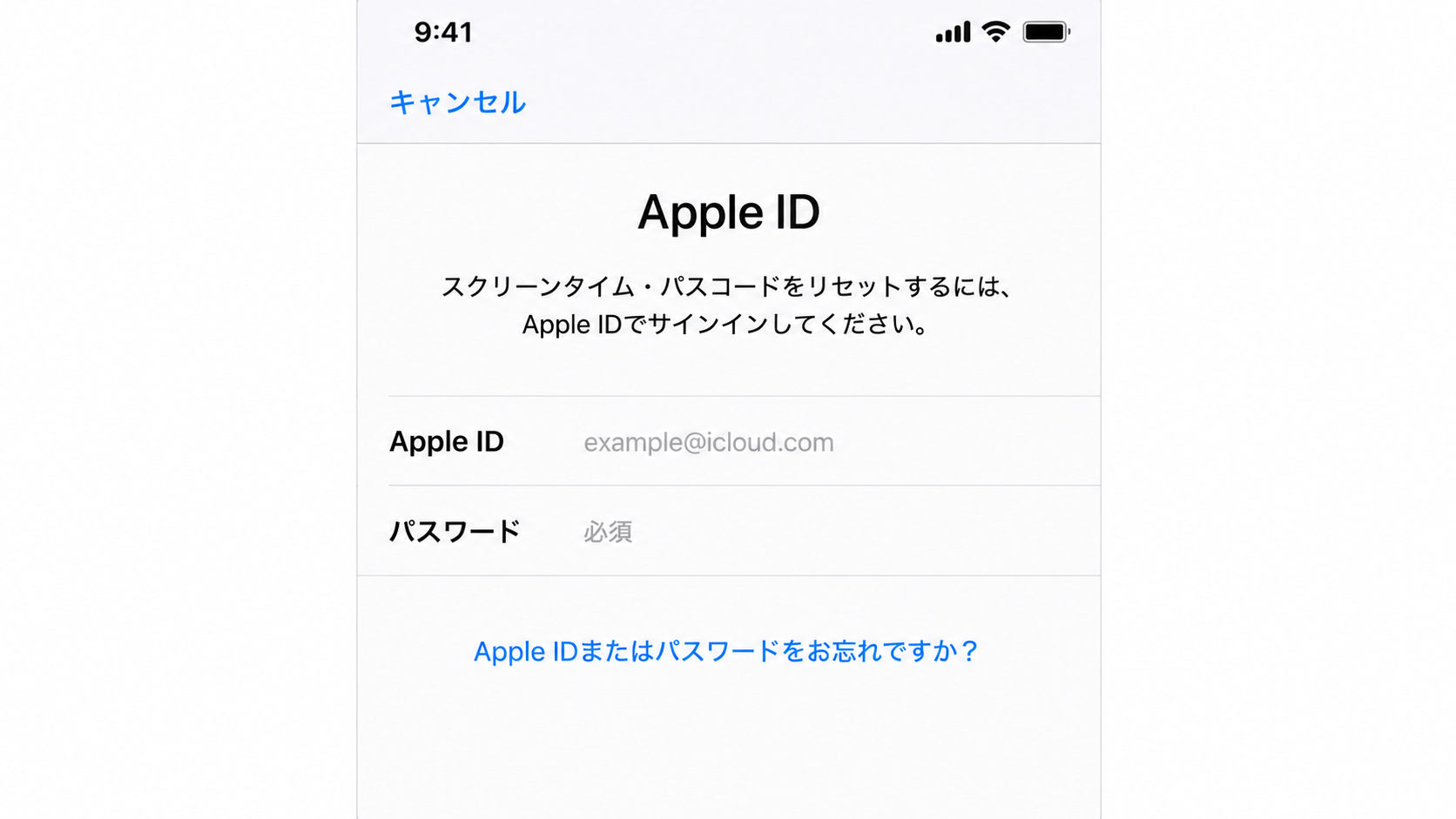Apple IDとパスワードを入力する画面