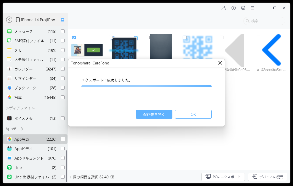 iCareFoneで復元先を選択する画面
